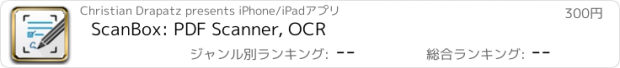 おすすめアプリ ScanBox: PDF Scanner, OCR