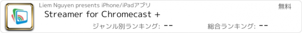 おすすめアプリ Streamer for Chromecast +