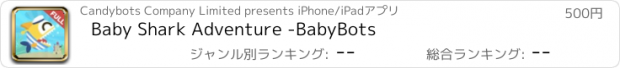 おすすめアプリ Baby Shark Adventure -BabyBots