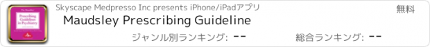 おすすめアプリ Maudsley Prescribing Guideline