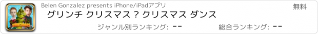 おすすめアプリ グリンチ クリスマス – クリスマス ダンス