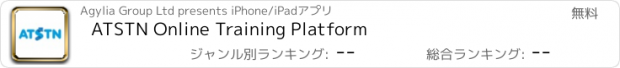 おすすめアプリ ATSTN Online Training Platform