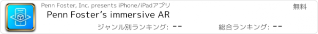 おすすめアプリ Penn Foster’s immersive AR