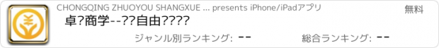 おすすめアプリ 卓优商学--财务自由实战导师