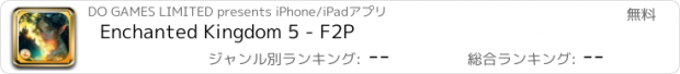 おすすめアプリ Enchanted Kingdom 5 - F2P