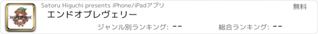 おすすめアプリ エンドオブレヴェリー