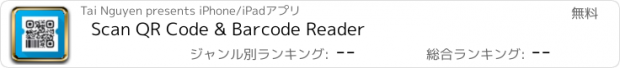 おすすめアプリ Scan QR Code & Barcode Reader