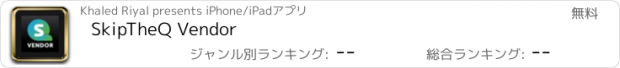 おすすめアプリ SkipTheQ Vendor
