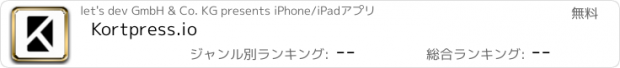 おすすめアプリ Kortpress.io