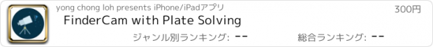 おすすめアプリ FinderCam with Plate Solving