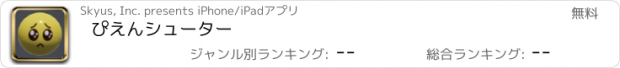 おすすめアプリ ぴえんシューター