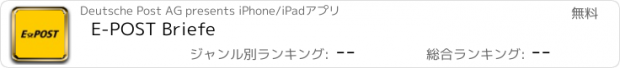 おすすめアプリ E-POST Briefe