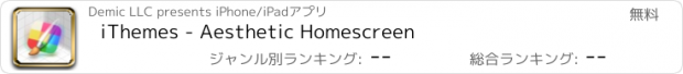 おすすめアプリ iThemes - Aesthetic Homescreen