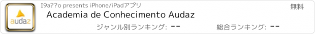 おすすめアプリ Academia de Conhecimento Audaz