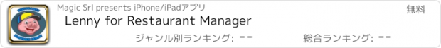 おすすめアプリ Lenny for Restaurant Manager