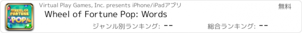 おすすめアプリ Wheel of Fortune Pop: Words