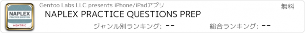 おすすめアプリ NAPLEX PRACTICE QUESTIONS PREP