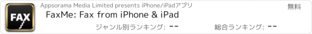 おすすめアプリ FaxMe: Fax from iPhone & iPad