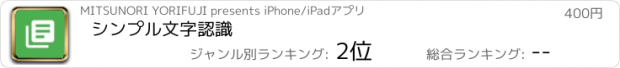 おすすめアプリ シンプル文字認識