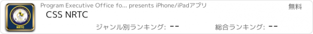 おすすめアプリ CSS NRTC