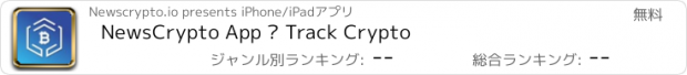 おすすめアプリ NewsCrypto App – Track Crypto