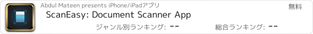 おすすめアプリ ScanEasy: Document Scanner App