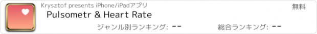 おすすめアプリ Pulsometr & Heart Rate