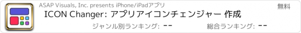 おすすめアプリ ICON Changer: アプリアイコンチェンジャー 作成