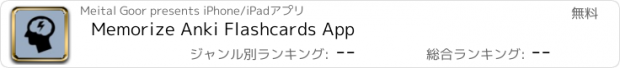 おすすめアプリ Memorize Anki Flashcards App