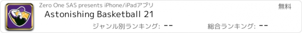 おすすめアプリ Astonishing Basketball 21