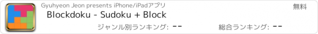 おすすめアプリ Blockdoku - Sudoku + Block