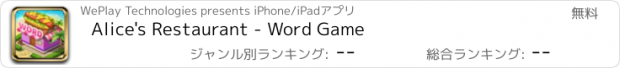 おすすめアプリ Alice's Restaurant - Word Game