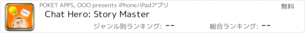 おすすめアプリ Chat Hero: Story Master