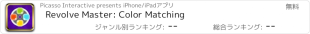 おすすめアプリ Revolve Master: Color Matching