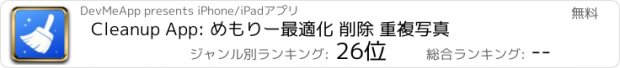 おすすめアプリ Cleanup App: めもりー最適化 削除 重複写真