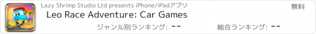 おすすめアプリ Leo Race Adventure: Car Games