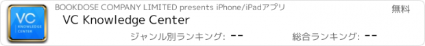 おすすめアプリ VC Knowledge Center