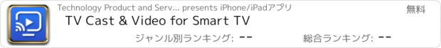 おすすめアプリ TV Cast & Video for Smart TV