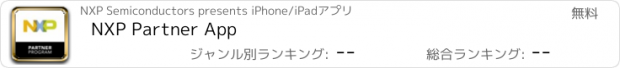 おすすめアプリ NXP Partner App