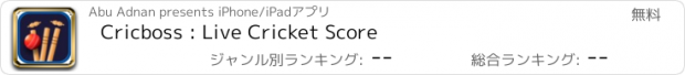 おすすめアプリ Cricboss : Live Cricket Score