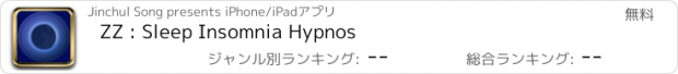 おすすめアプリ ZZ : Sleep Insomnia Hypnos