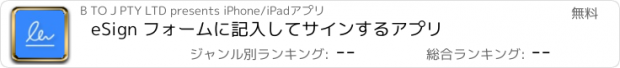 おすすめアプリ eSign フォームに記入してサインするアプリ