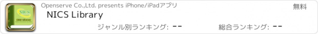 おすすめアプリ NICS Library