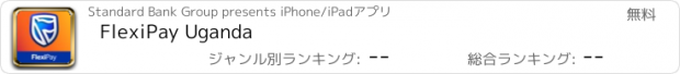 おすすめアプリ FlexiPay Uganda