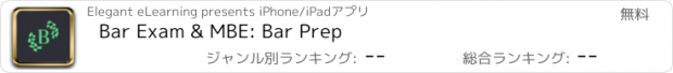 おすすめアプリ Bar Exam & MBE: Bar Prep