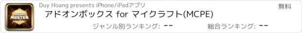 おすすめアプリ アドオンボックス for マイクラフト(MCPE)