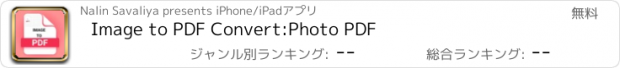 おすすめアプリ Image to PDF Convert:Photo PDF