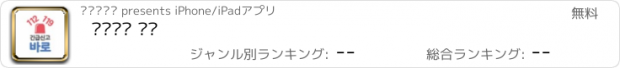 おすすめアプリ 긴급신고 바로