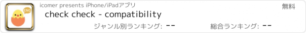 おすすめアプリ check check - compatibility