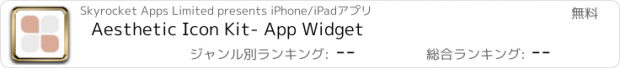おすすめアプリ Aesthetic Icon Kit- App Widget